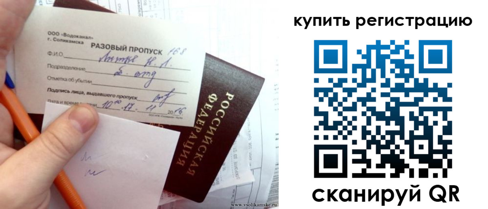купить прописку в Вяземском